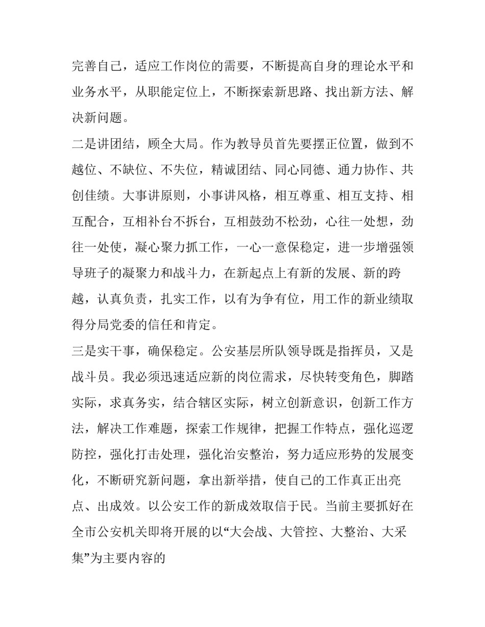 最新教导员讲话发言稿3分钟内容 教导员任职发言(三篇)_第2页