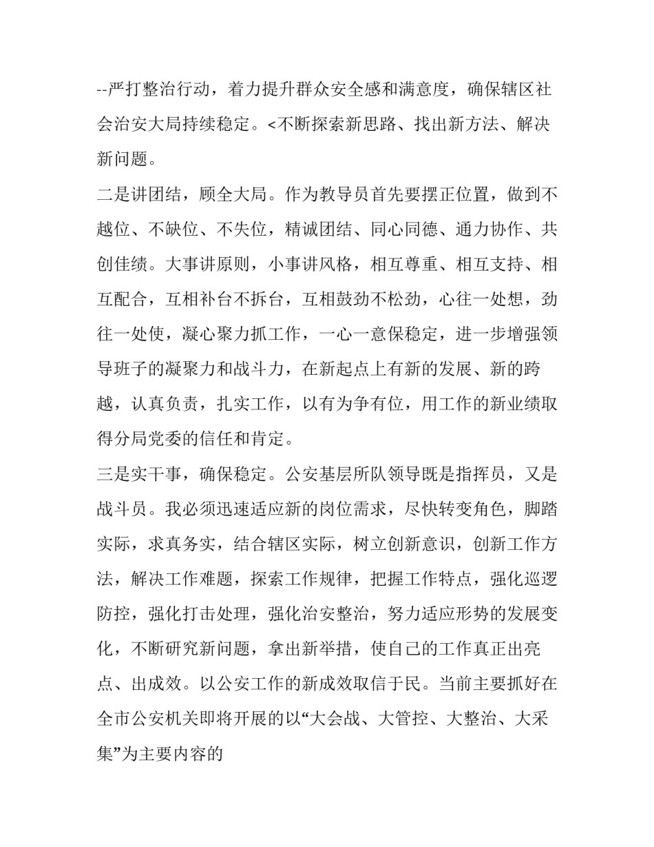 最新教导员讲话发言稿3分钟内容 教导员任职发言(三篇)_第3页