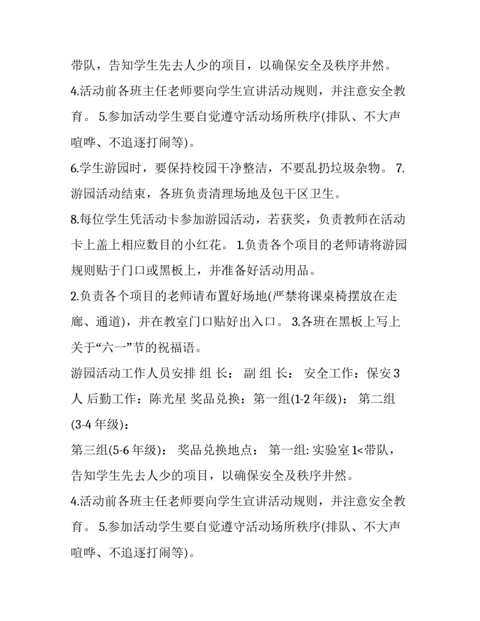 最新庆七一游园活动方案 庆六一游园活动方案幼儿园(13篇)_第2页