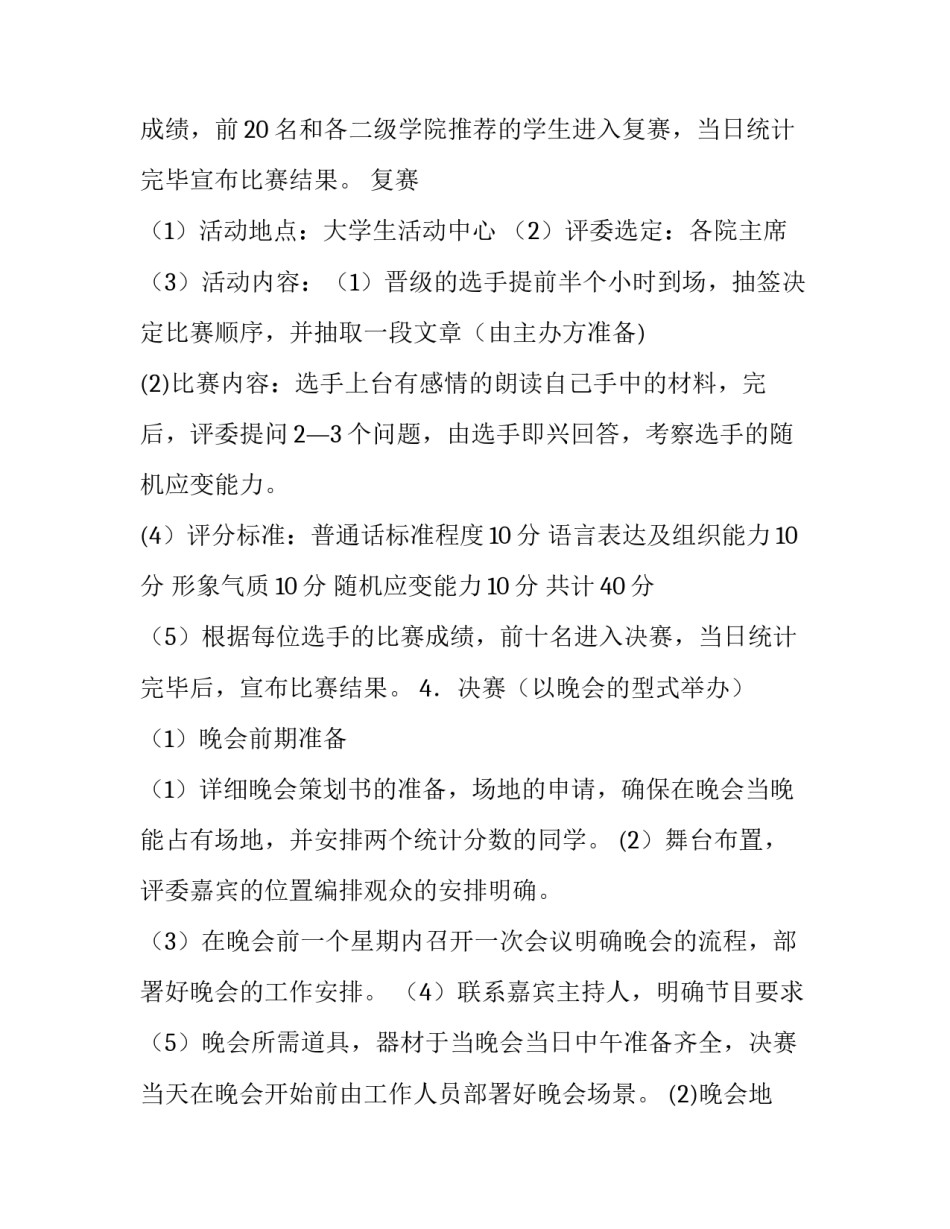 主持人形象大赛策划书范文_第2页