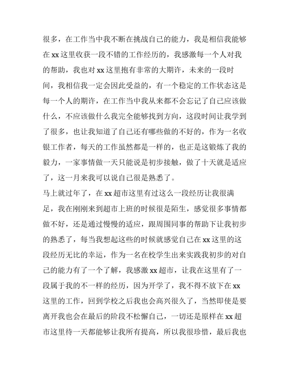 2023年超市收银员辞职报告(十三篇)_第2页