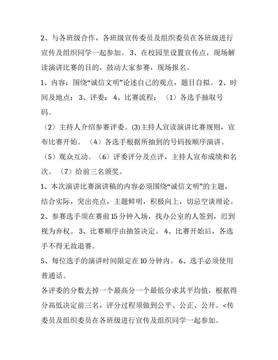 2023年普通话演讲比赛活动方案(五篇)_第2页