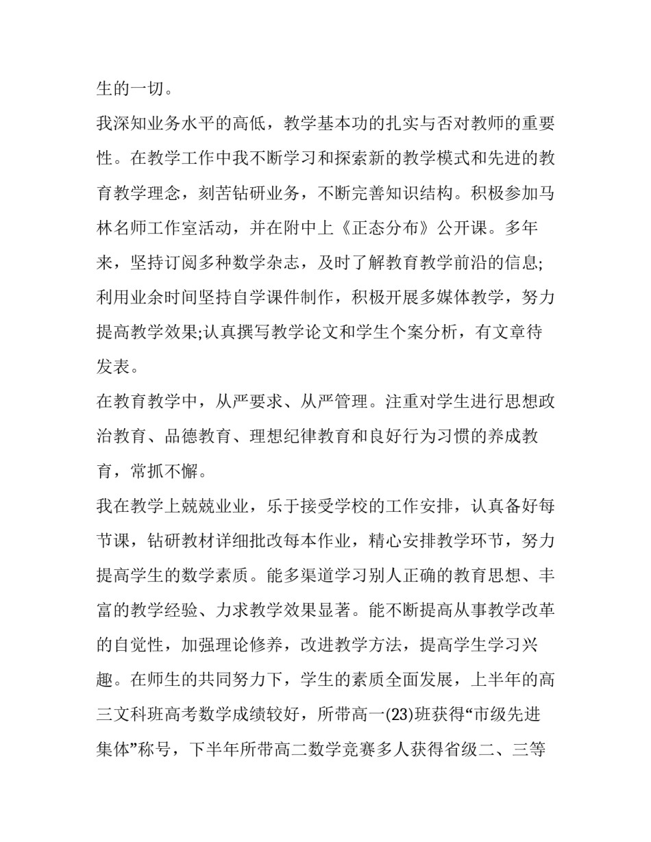 最新个人简单教师述职报告(五篇)_第2页