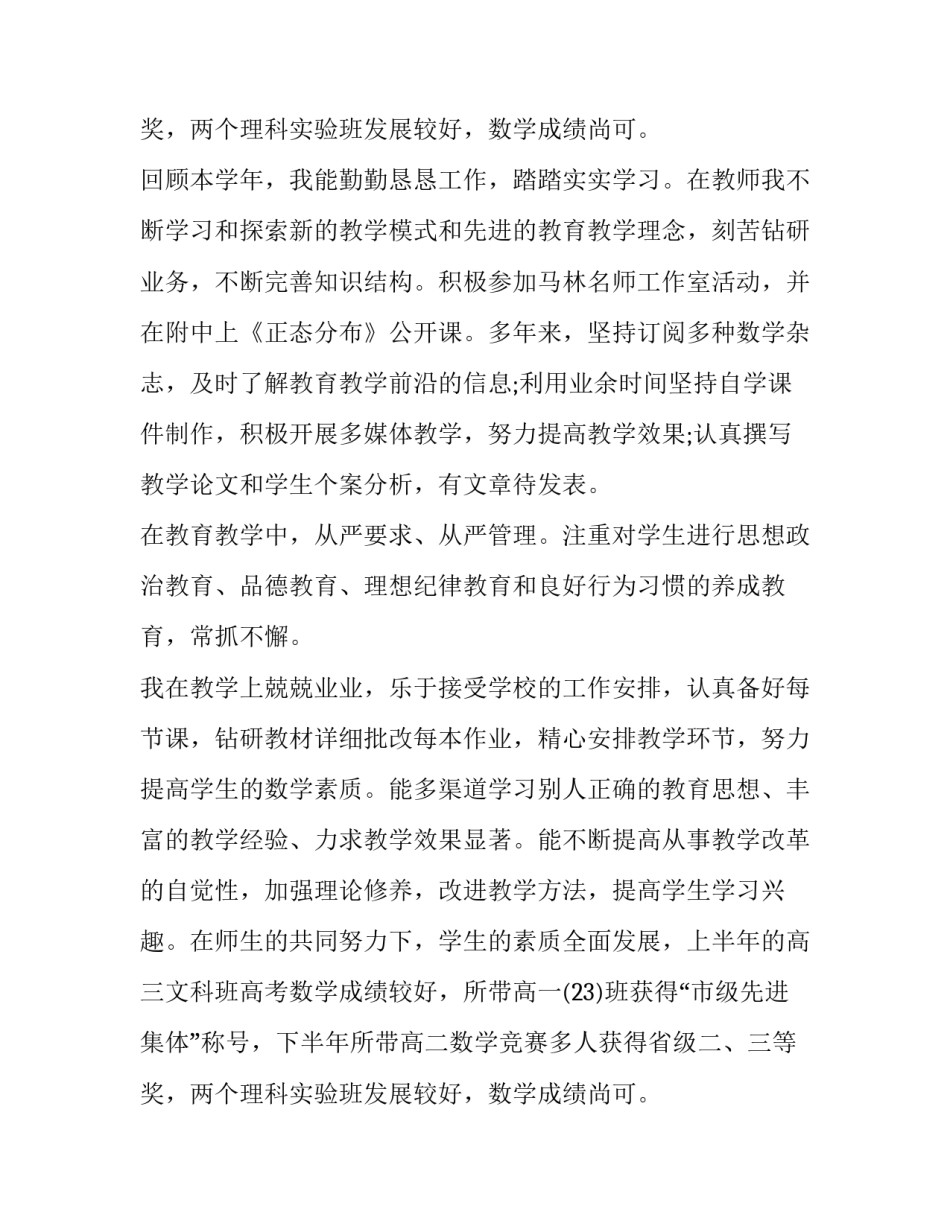 最新个人简单教师述职报告(五篇)_第3页