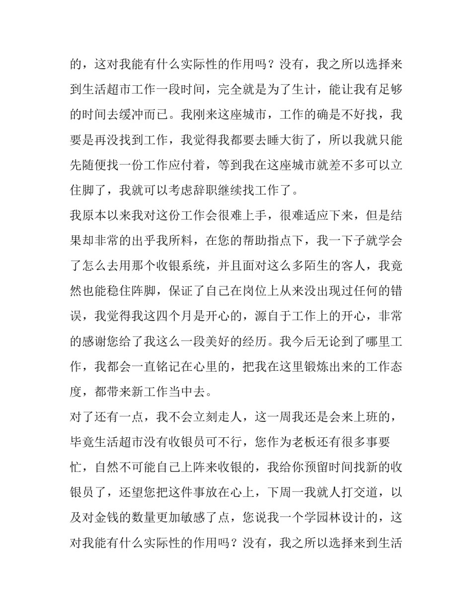 超市收银员辞职报告(7篇)_第2页