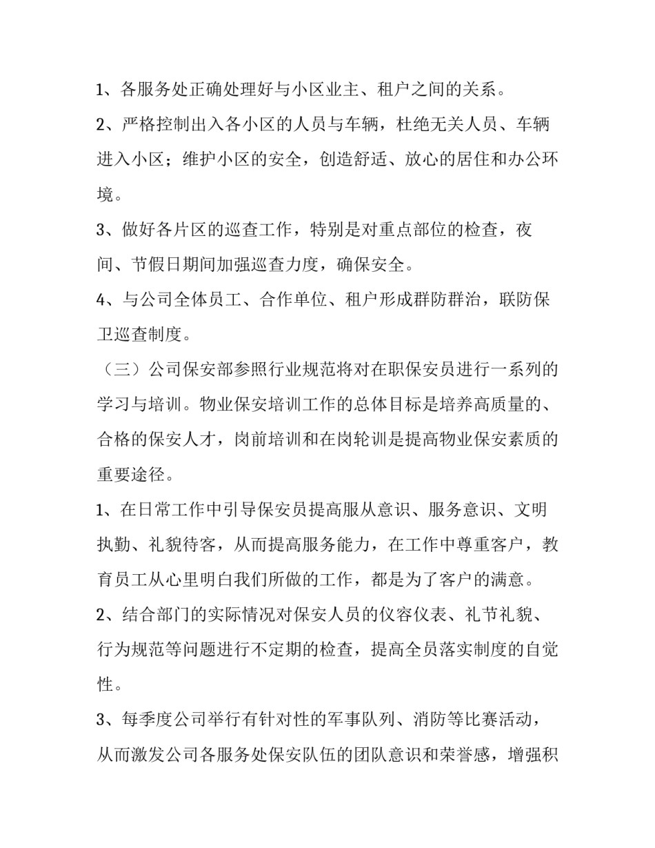 最新物业个人工作计划(模板14篇)_第2页