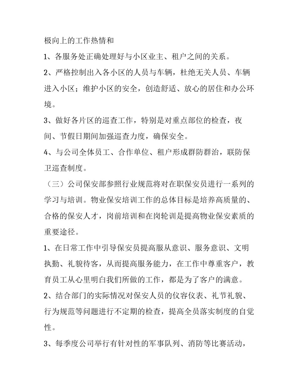 最新物业个人工作计划(模板14篇)_第3页