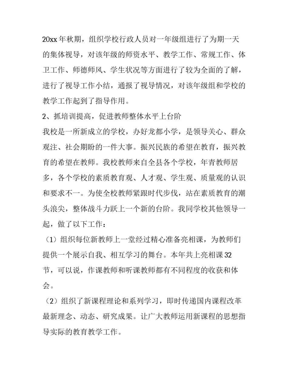 个人简单教师述职报告 教师工作个人述职报告(5篇)_第2页