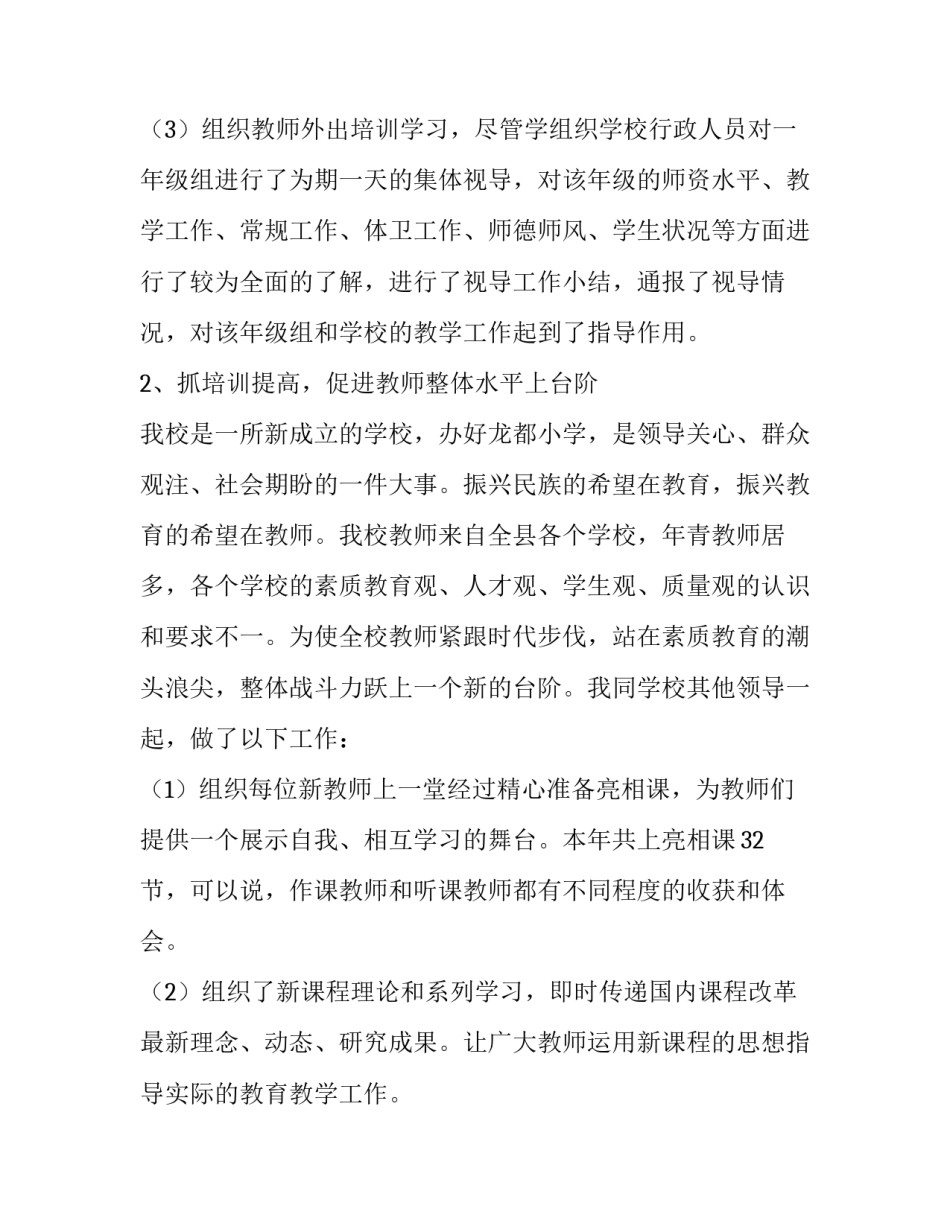 个人简单教师述职报告 教师工作个人述职报告(5篇)_第3页
