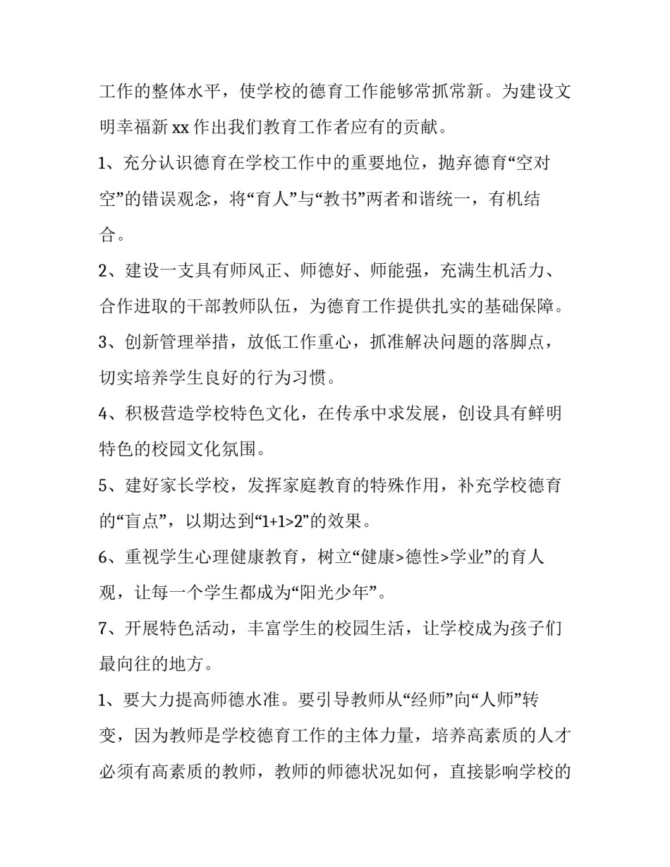 2023年政教处工作计划 政教处工作计划下学期(6篇)_第2页