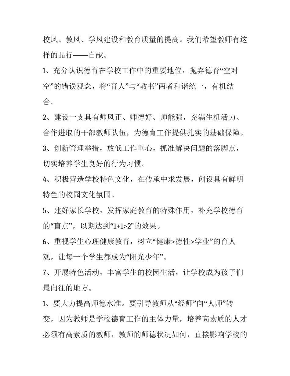 2023年政教处工作计划 政教处工作计划下学期(6篇)_第3页