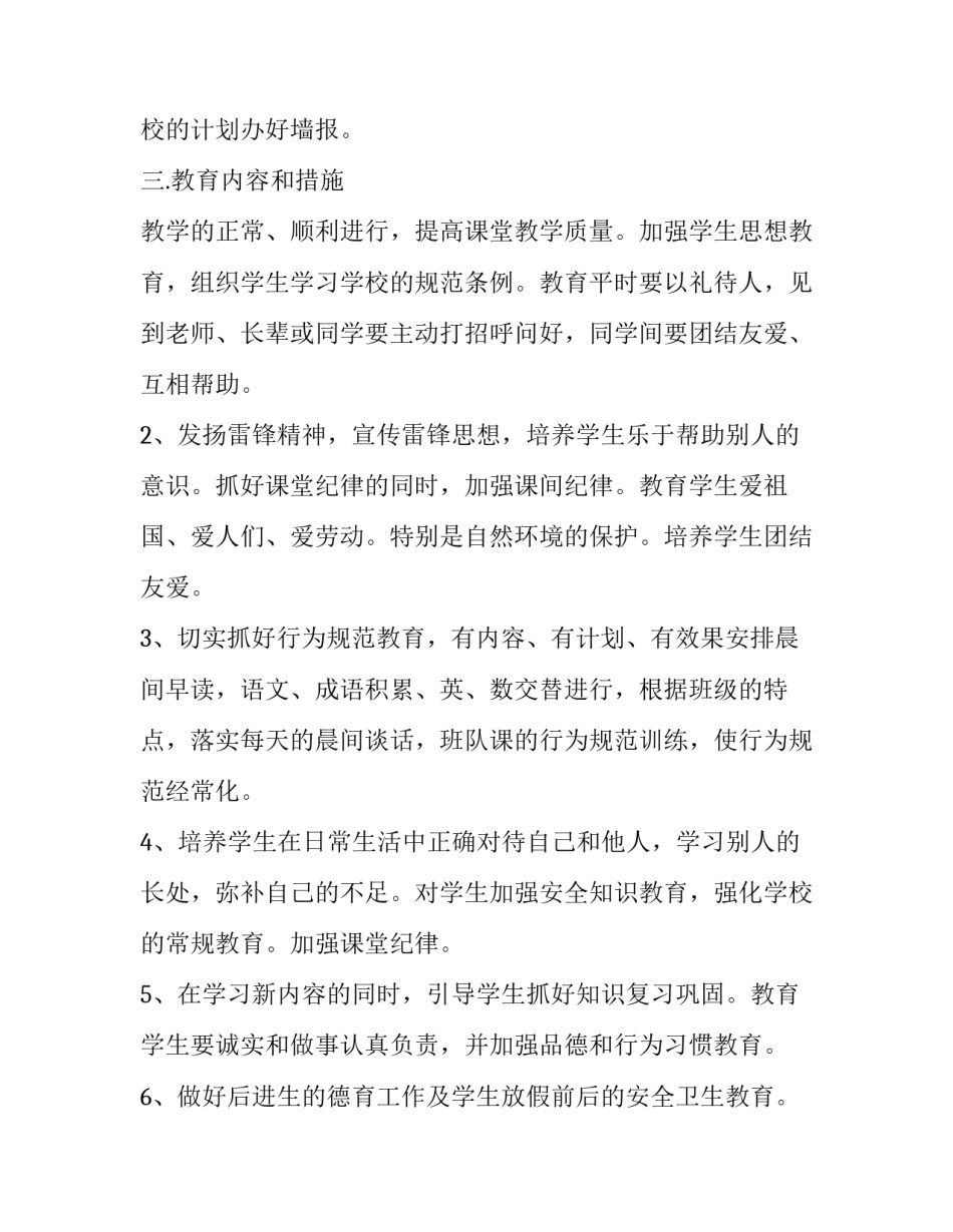 最新监理工作计划安排(实用6篇)_第2页