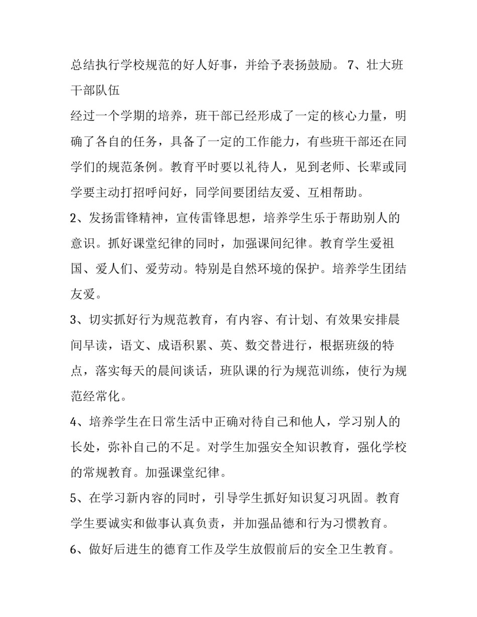 最新监理工作计划安排(实用6篇)_第3页