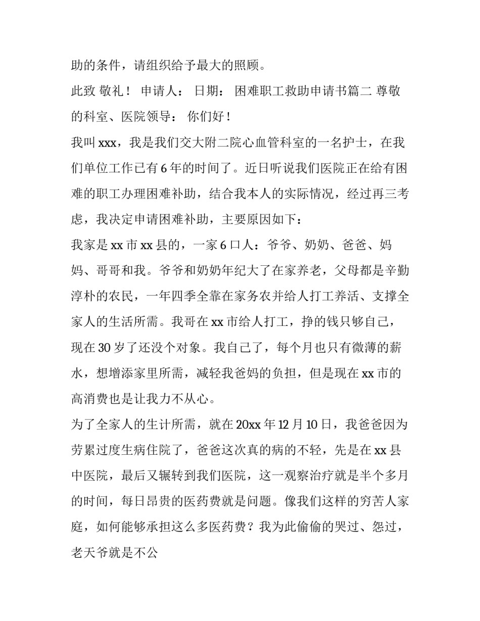 2023年困难职工救助申请书(14篇)_第2页
