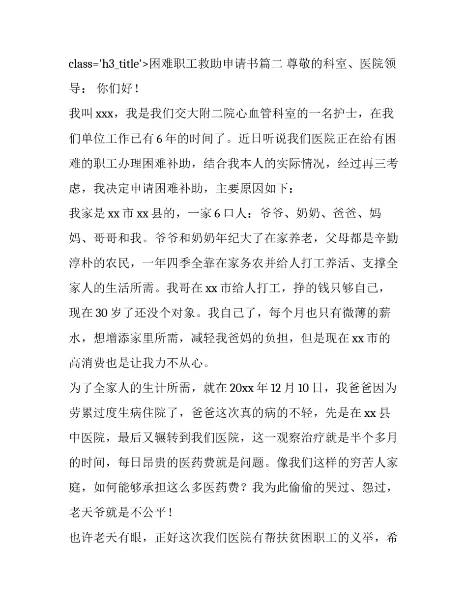 2023年困难职工救助申请书(14篇)_第3页