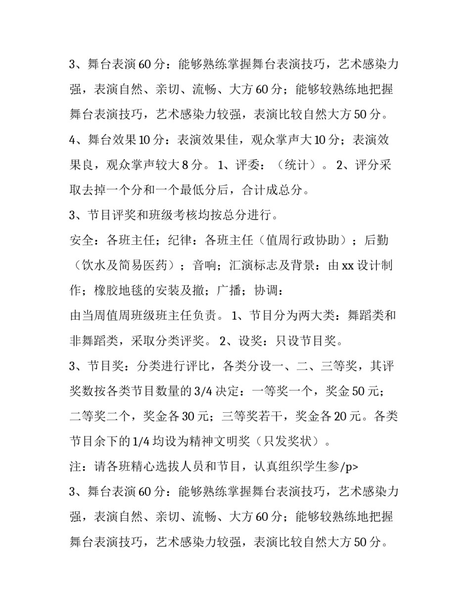 最新学校五一活动策划方案 学校五一节活动方案(24篇)_第2页