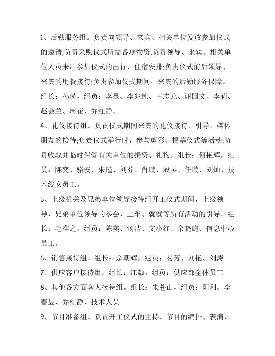 最新开业庆典方案流程 开业庆典策划方案(通用15篇)_第2页