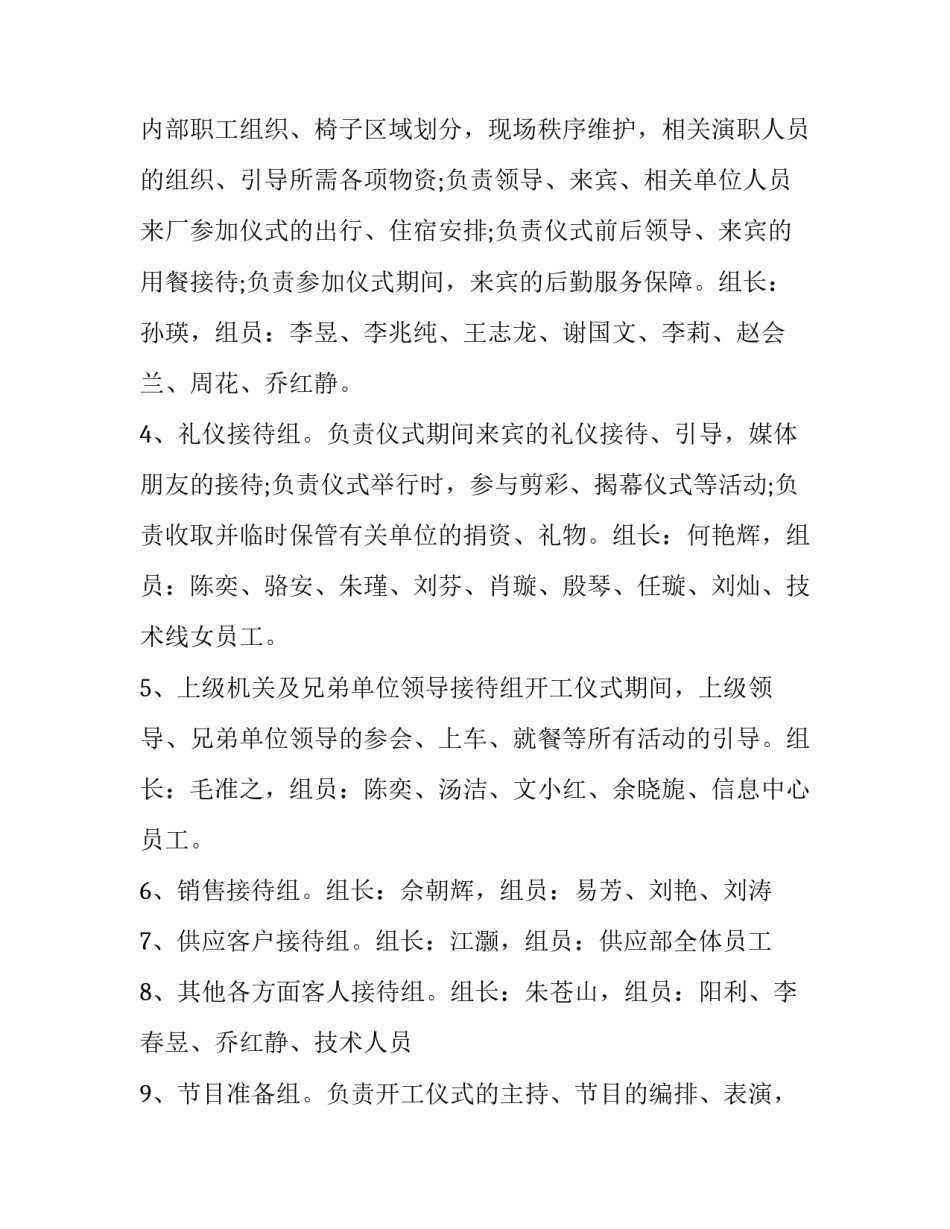 最新开业庆典方案流程 开业庆典策划方案(通用15篇)_第3页