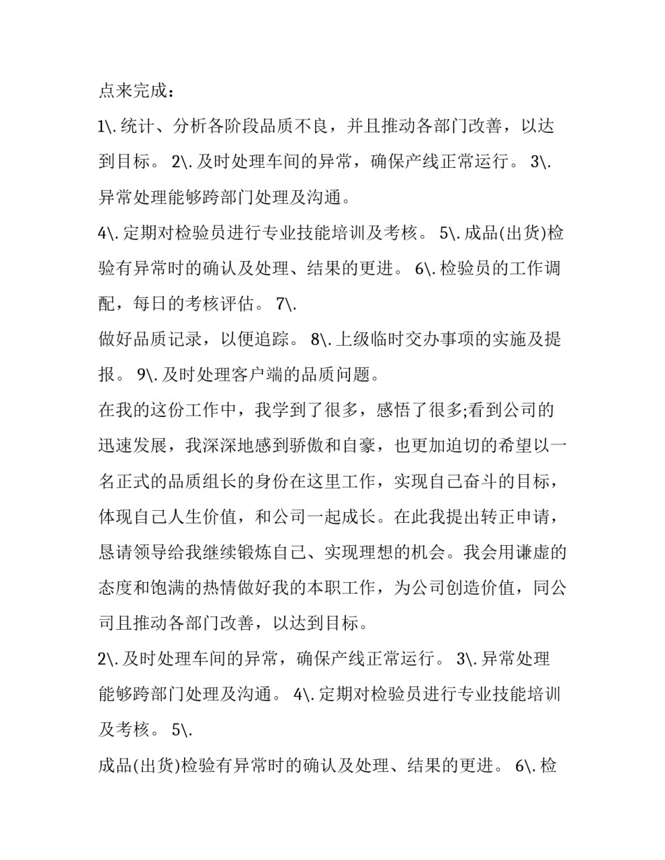 2023年组长转正申请书 组长转正申请书简短的(二十一篇)_第2页