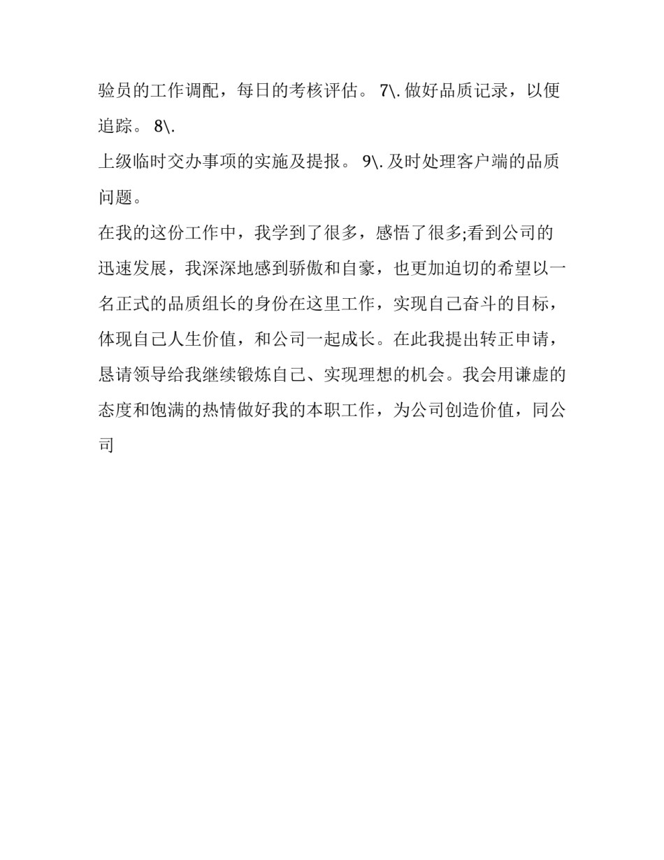 2023年组长转正申请书 组长转正申请书简短的(二十一篇)_第3页