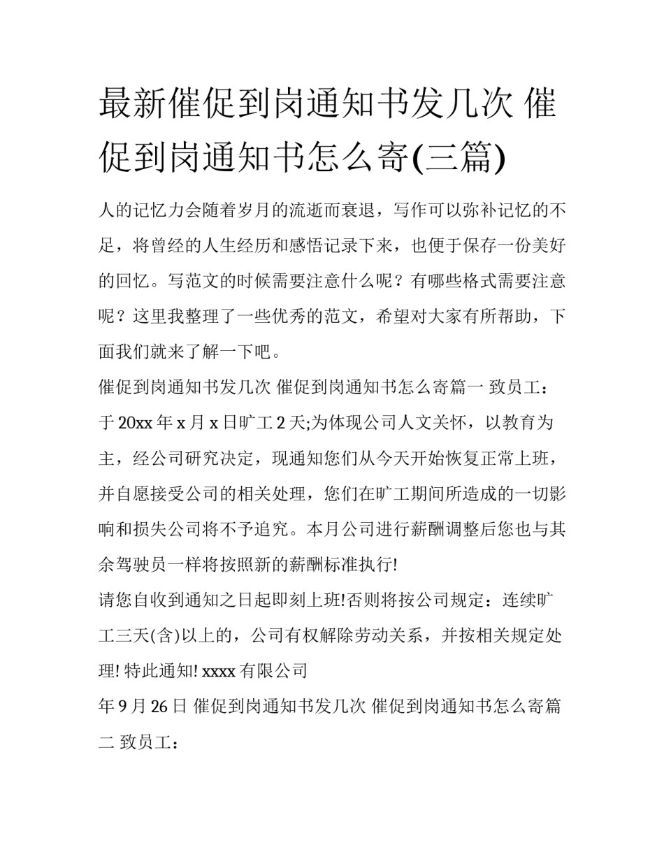 最新催促到岗通知书发几次 催促到岗通知书怎么寄(三篇)_第1页