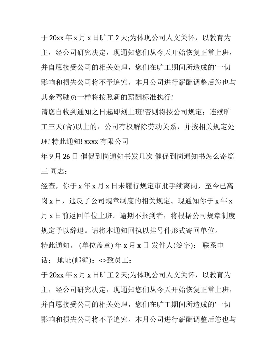 最新催促到岗通知书发几次 催促到岗通知书怎么寄(三篇)_第2页