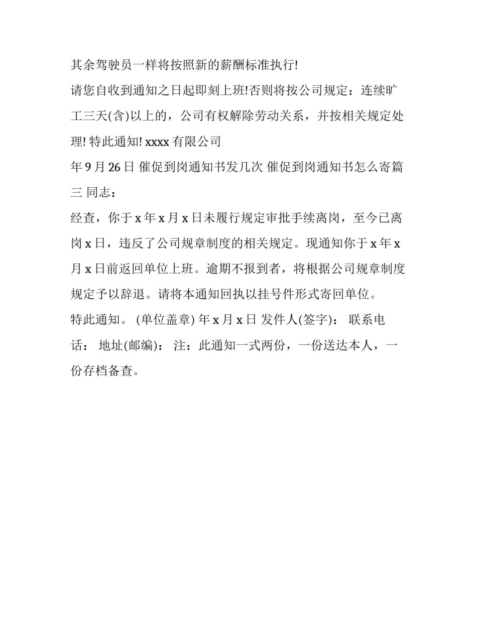 最新催促到岗通知书发几次 催促到岗通知书怎么寄(三篇)_第3页