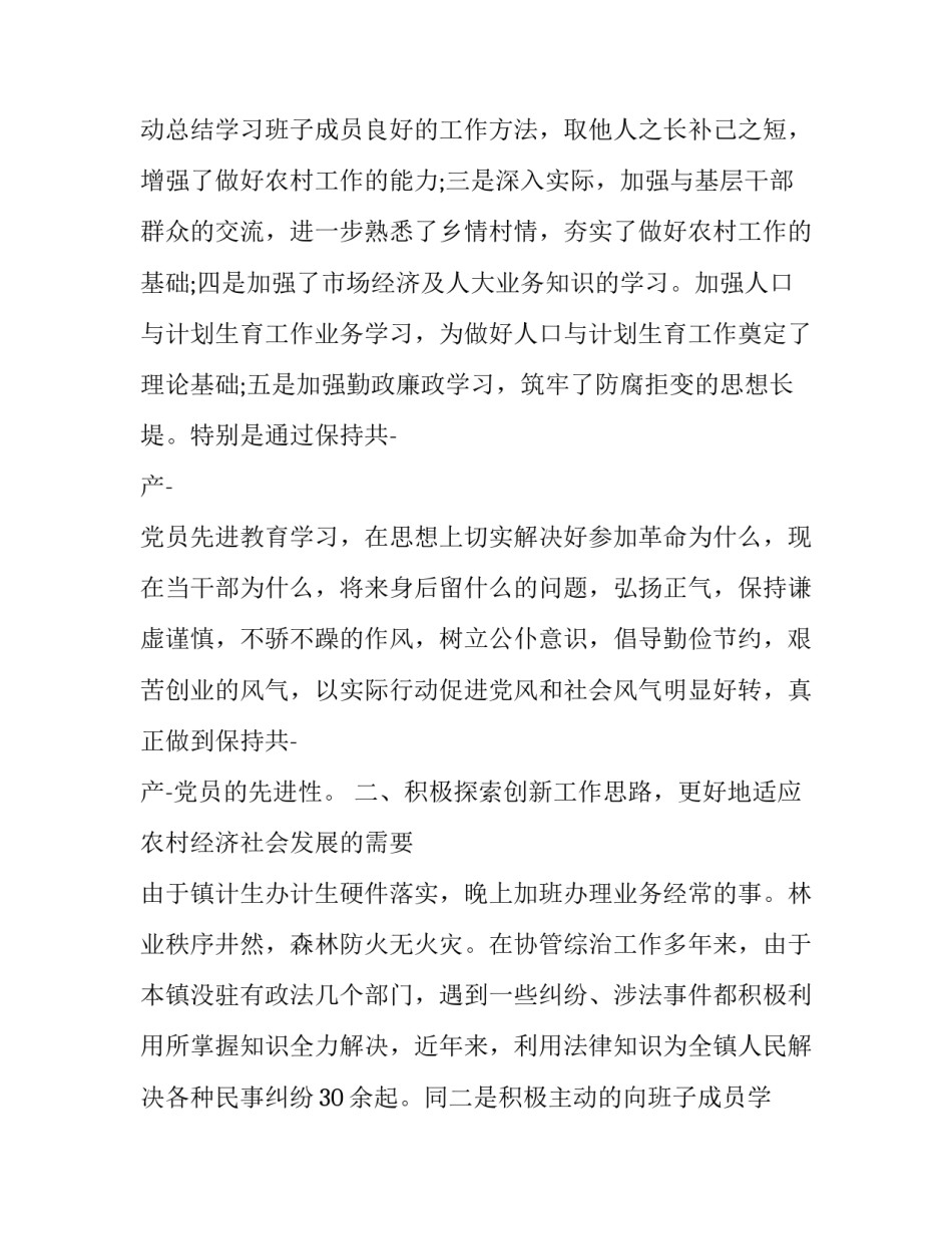 最新副科级干部述职报告_第2页