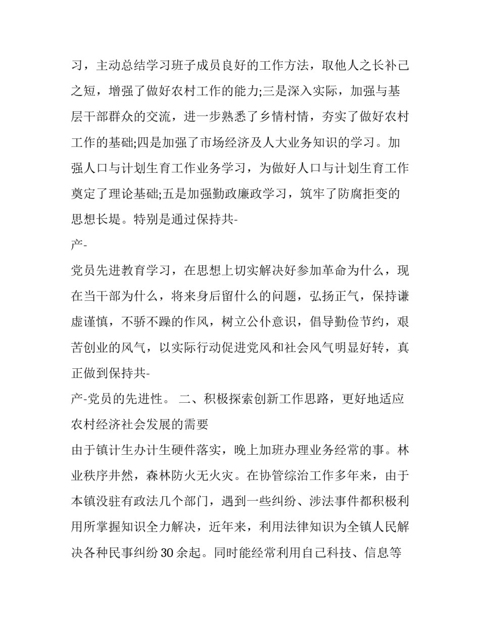 最新副科级干部述职报告_第3页