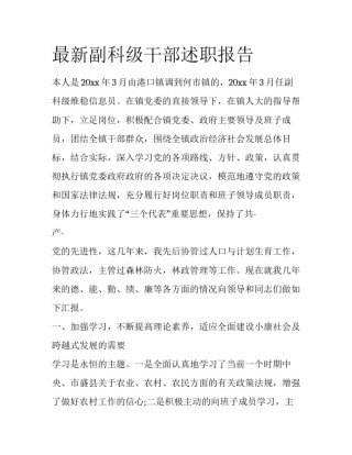 最新副科级干部述职报告