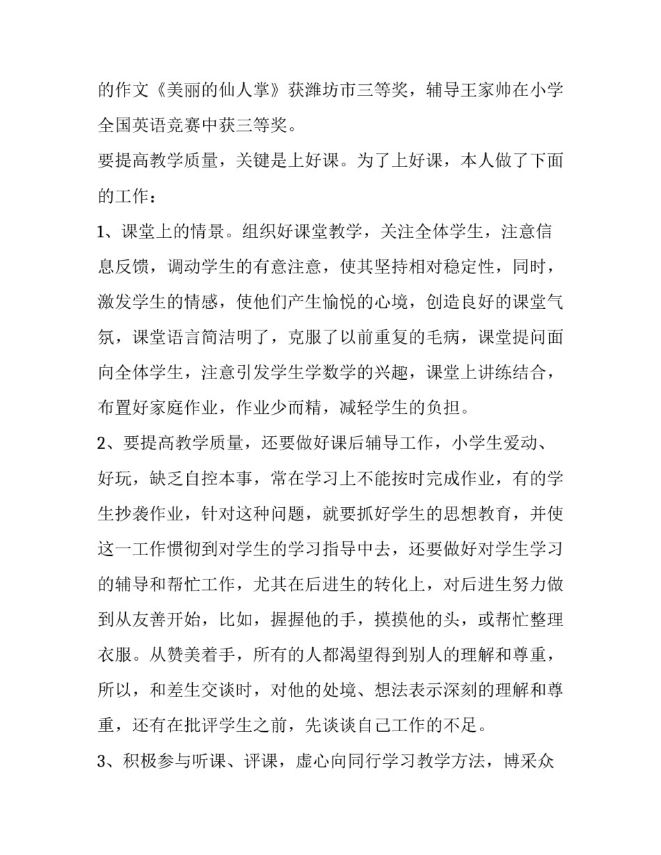 最新音乐教师个人述职报告(十八篇)_第2页