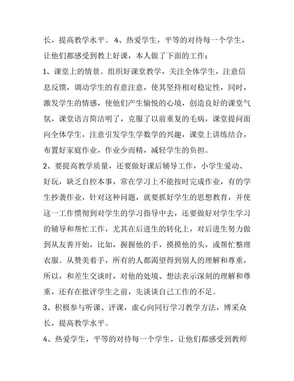 最新音乐教师个人述职报告(十八篇)_第3页