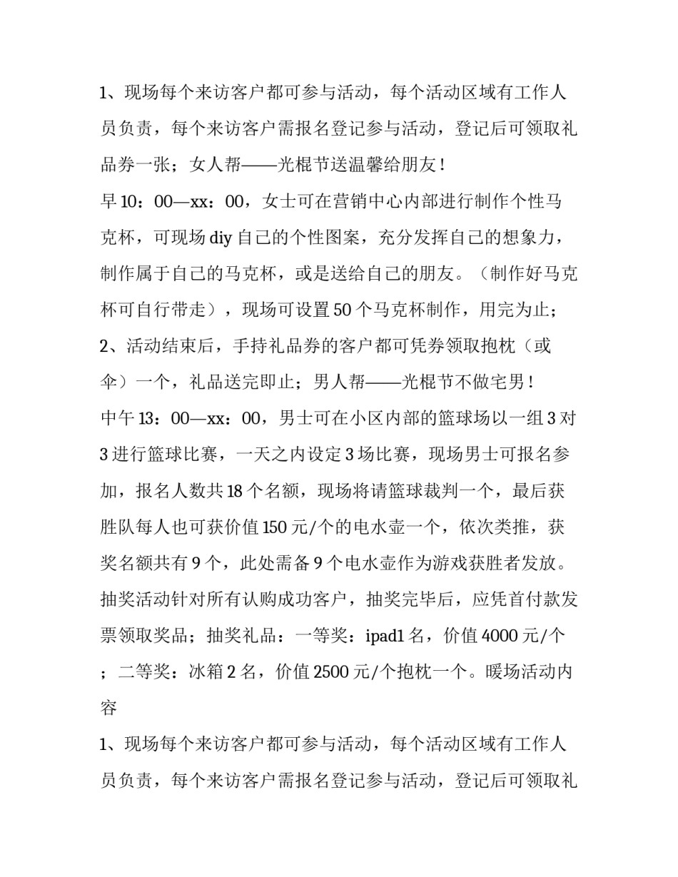 最新房地产活动营销策划方案(14篇)_第2页