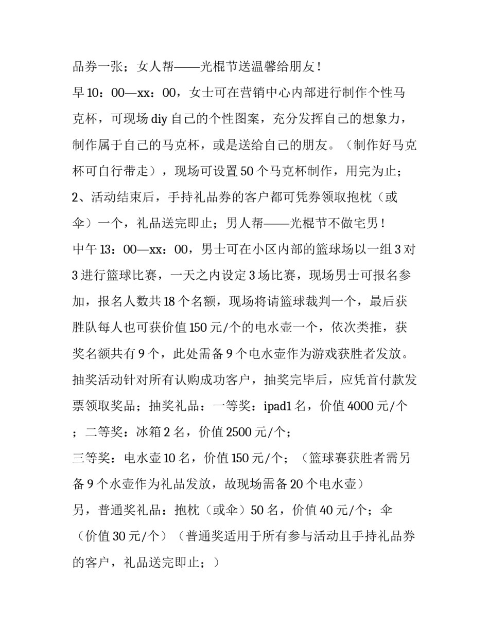 最新房地产活动营销策划方案(14篇)_第3页