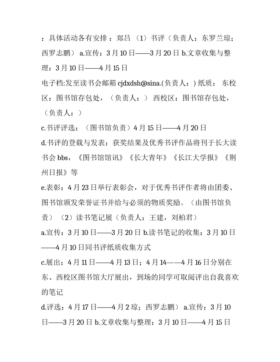 最新读书日策划活动方案大学 读书日策划活动方案目的(十篇)_第2页