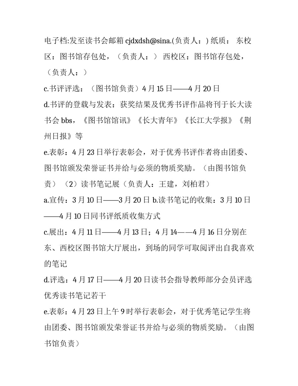 最新读书日策划活动方案大学 读书日策划活动方案目的(十篇)_第3页