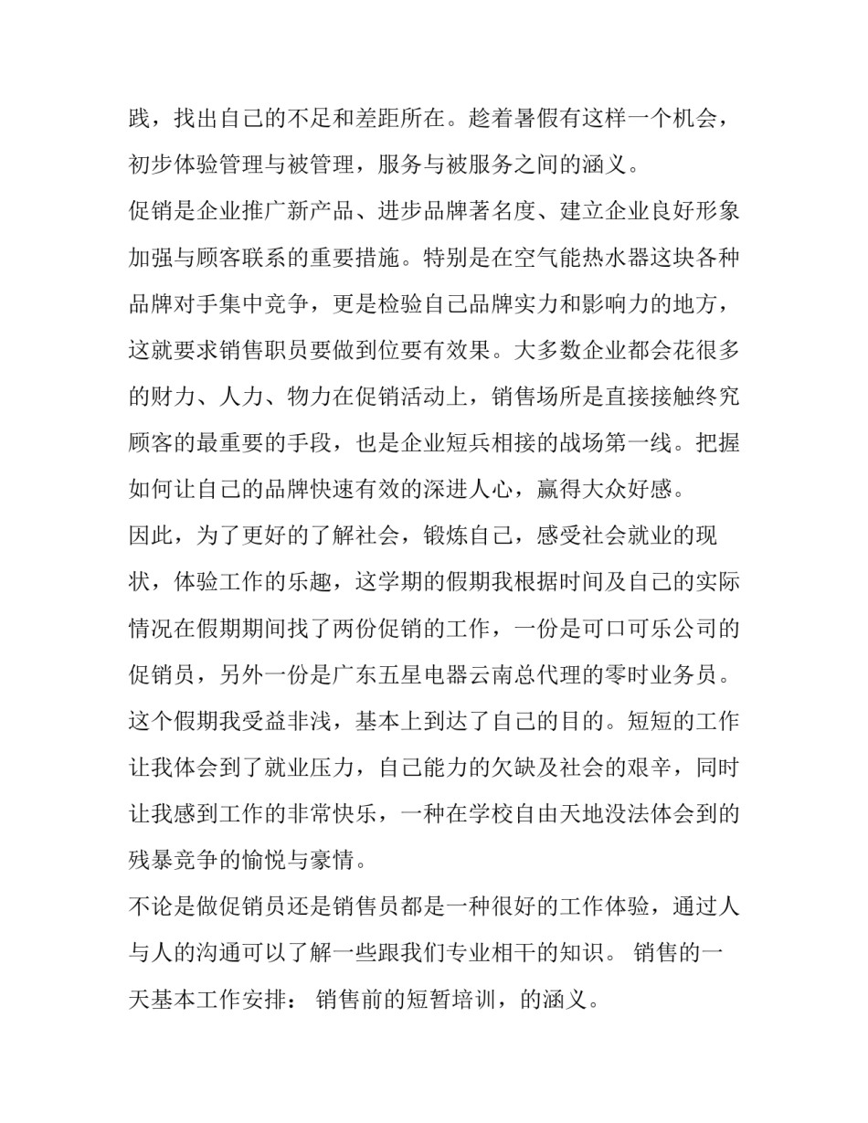 2023年大学生实践报告3000字 大学生实践报告3000字(3篇)_第2页