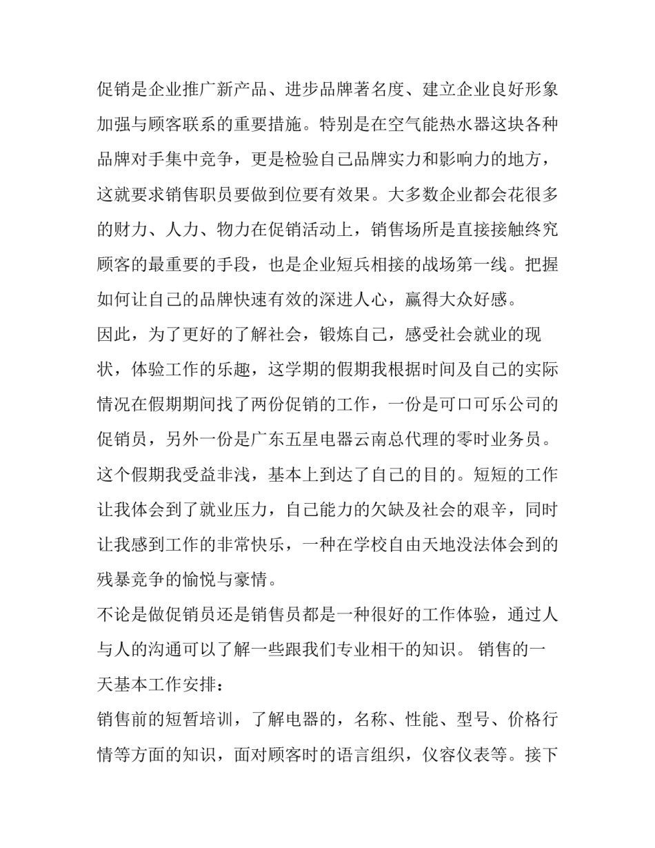 2023年大学生实践报告3000字 大学生实践报告3000字(3篇)_第3页