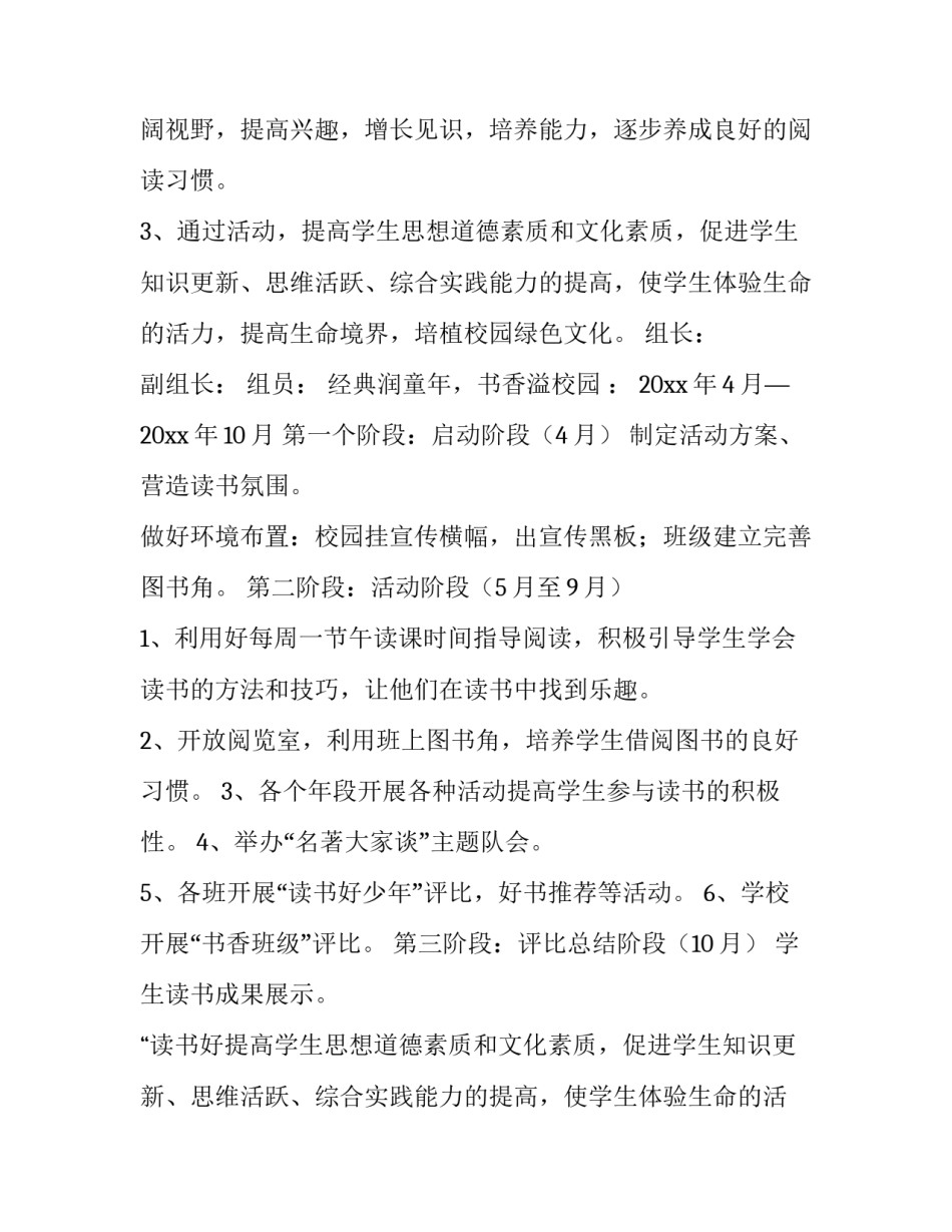 2023年世界读书日策划案活动 世界读书日策划主题(十九篇)_第2页