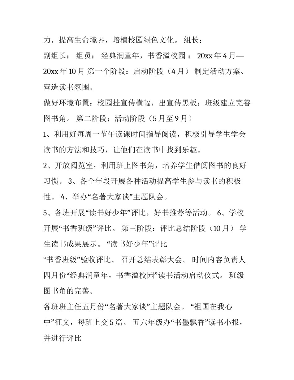 2023年世界读书日策划案活动 世界读书日策划主题(十九篇)_第3页