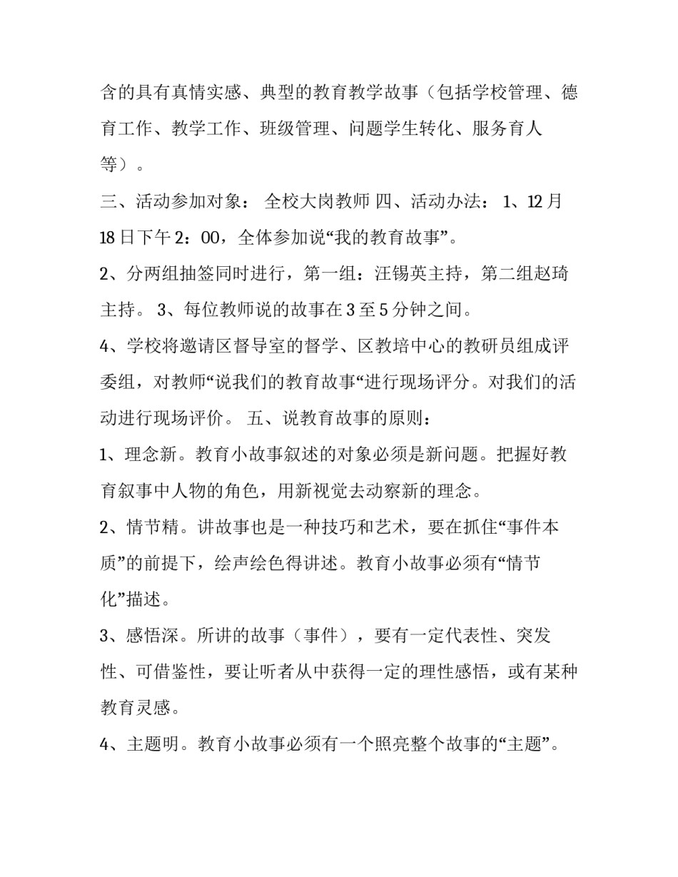 教育成果分享的活动方案_第2页