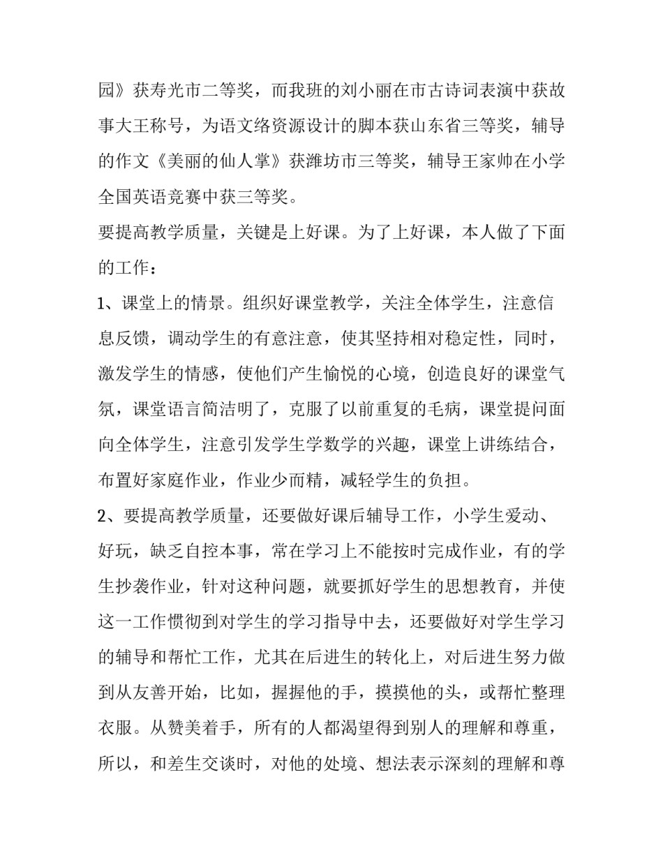 2023年教师个人述职报告(十八篇)_第2页