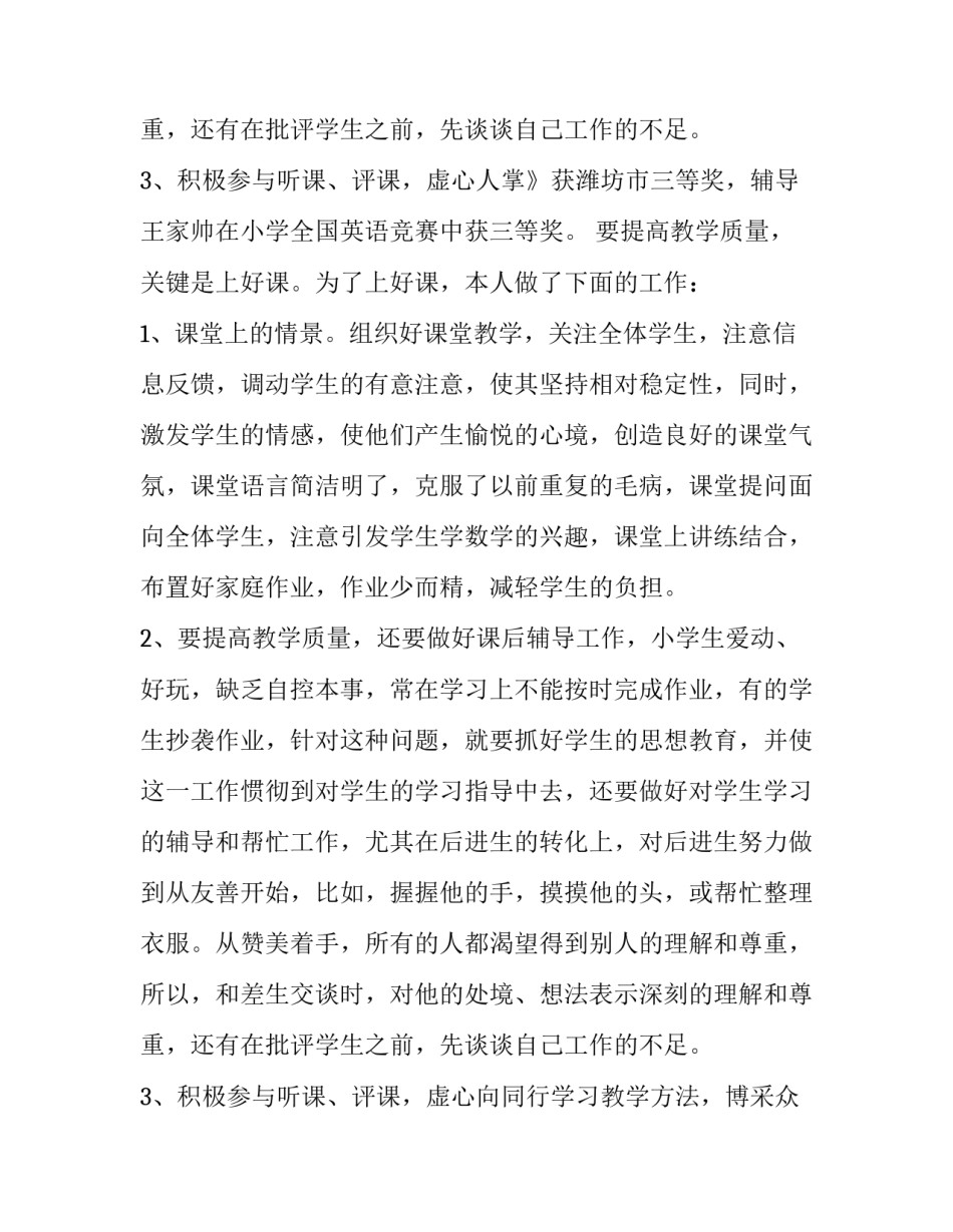 2023年教师个人述职报告(十八篇)_第3页