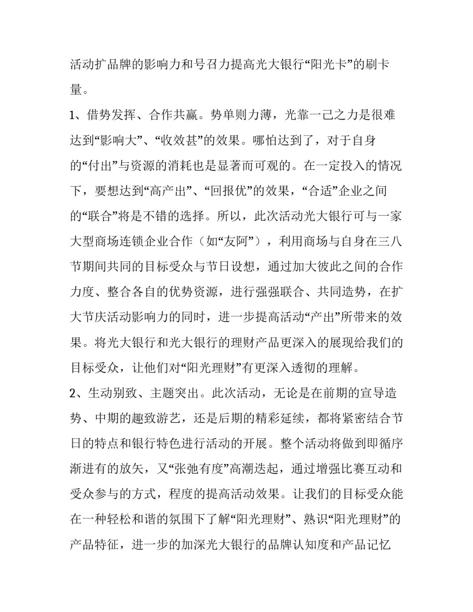 2023年三八妇女节活动方案 三八妇女节活动方案反思(五篇)_第2页