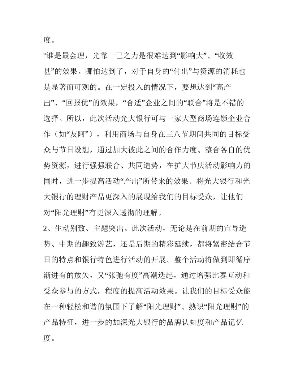 2023年三八妇女节活动方案 三八妇女节活动方案反思(五篇)_第3页