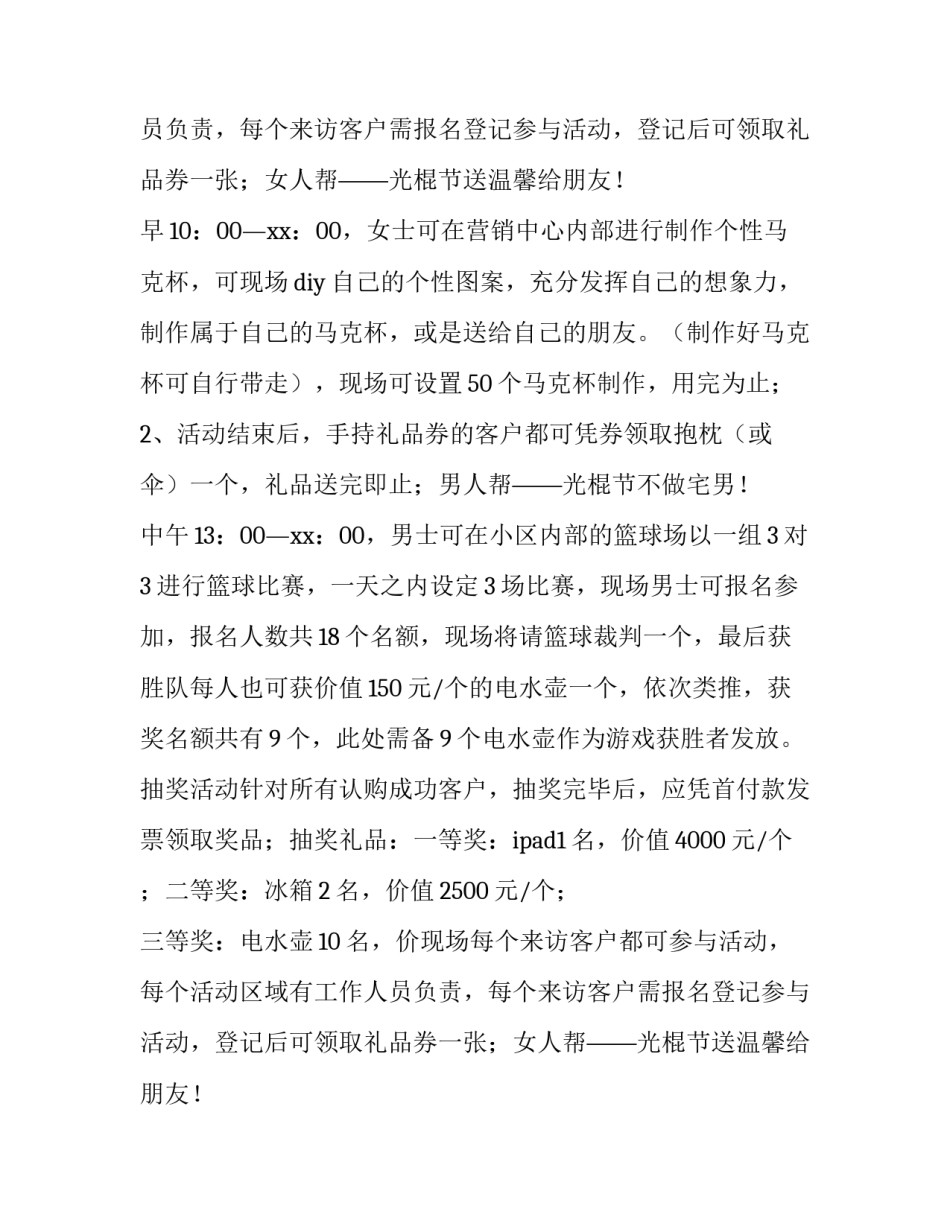 房地产活动营销策划方案(十四篇)_第2页