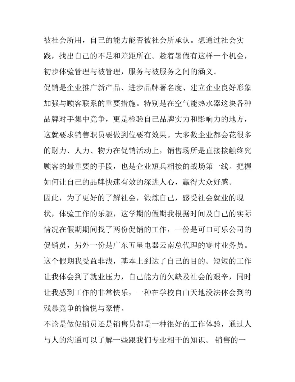 大学生实践报告3000字疫情 大学生实践报告3000字志愿者(3篇)_第2页