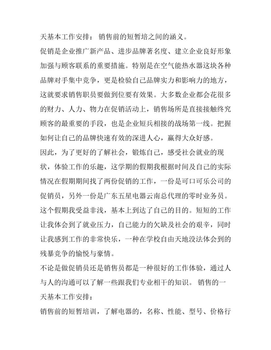 大学生实践报告3000字疫情 大学生实践报告3000字志愿者(3篇)_第3页