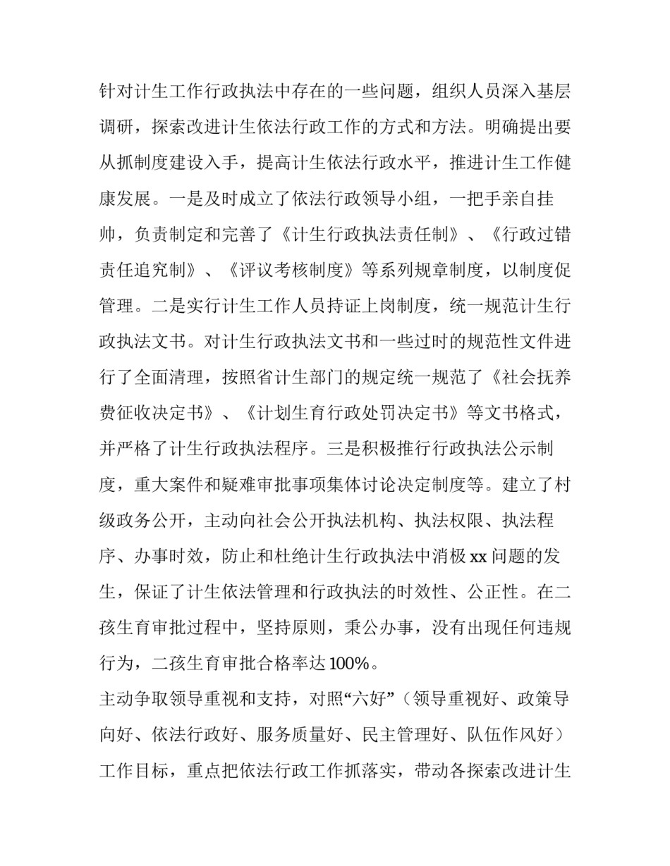 最新学校会计工作计划 会计工作计划(四篇)_第2页