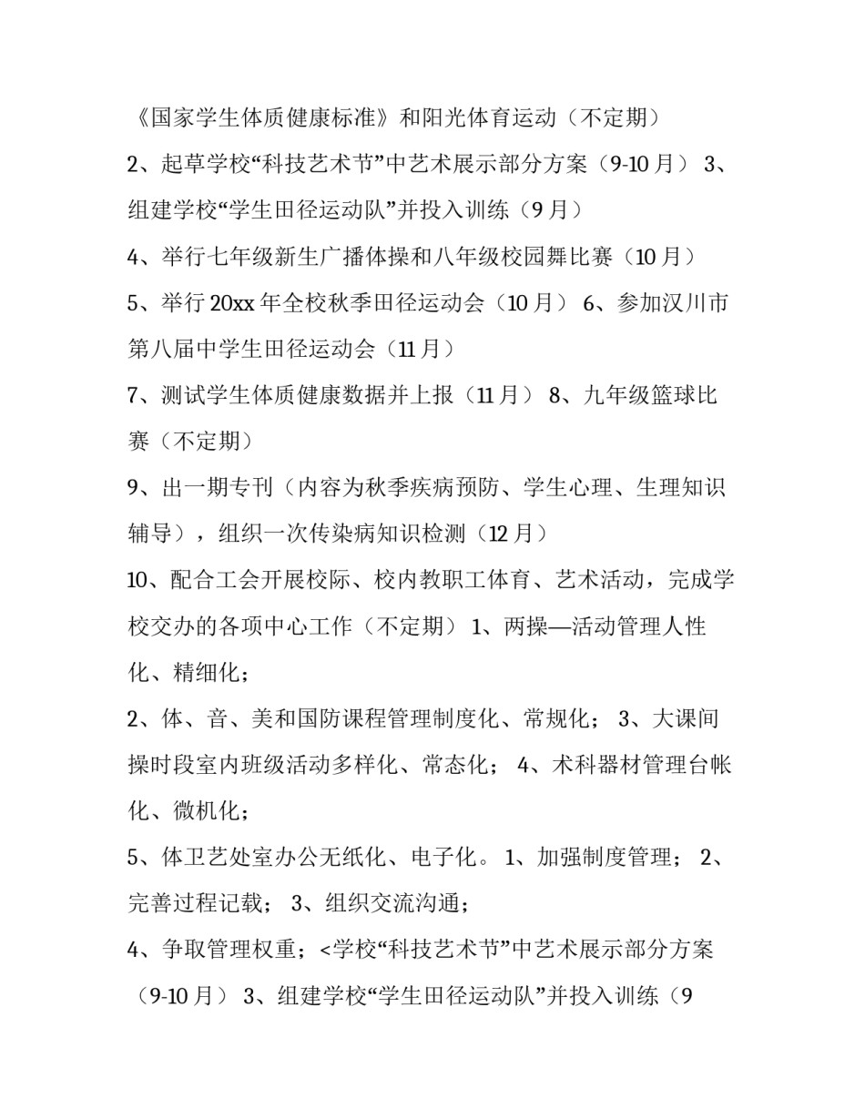 2023年学期计划的前言 学期计划大学大一(三篇)_第2页